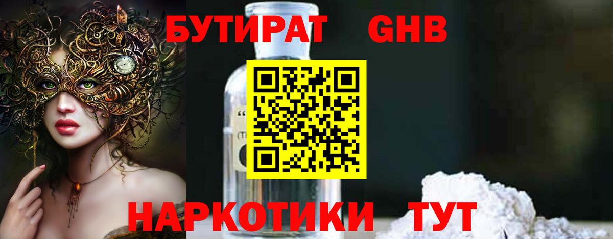 Туймазы  БУТИРАТ бутандиол  Вход с VPN 