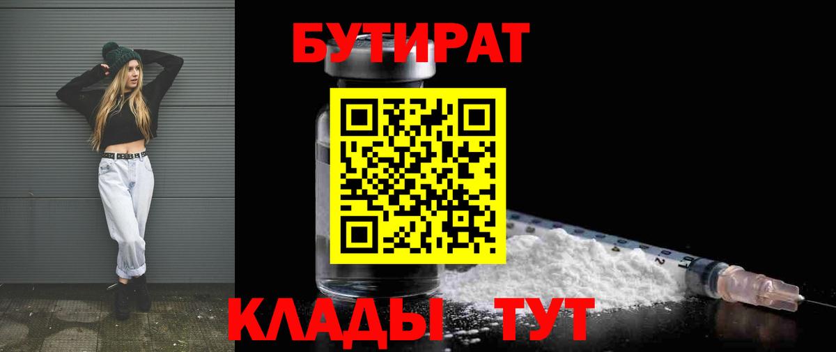 Бутират BDO Туймазы