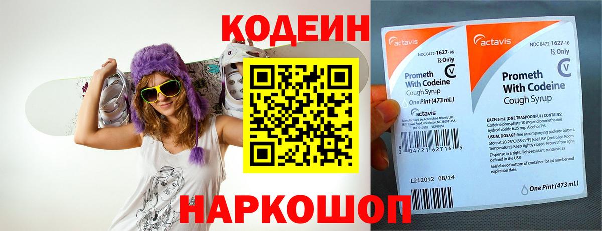 Туймазы  Кодеиновый сироп Lean Purple Drank  Вход с VPN  Codein напиток Lean (лин) 