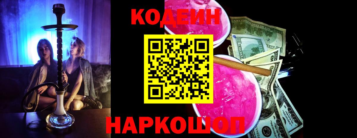 Кодеиновый сироп Lean Purple Drank Туймазы