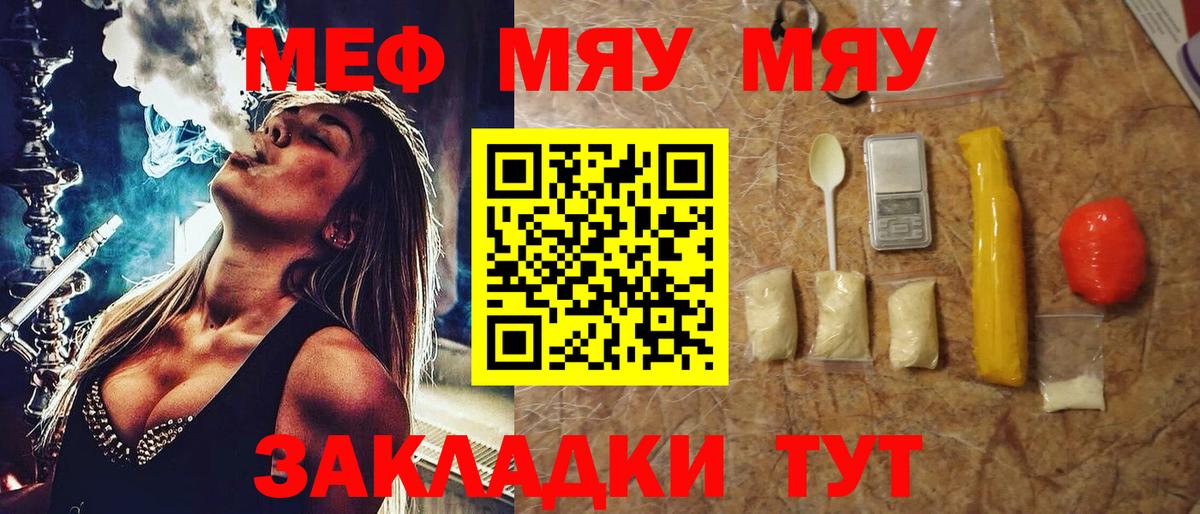Меф мяу мяу кристаллы Туймазы