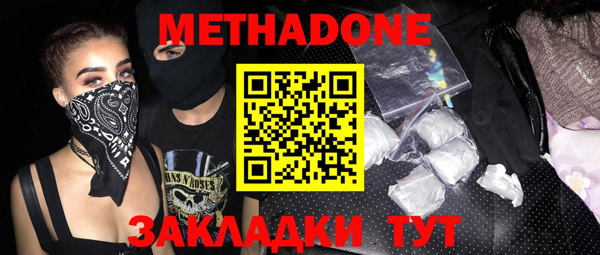 МЕТАДОН мёд  Метадон кристалл  Туймазы  Вход с VPN 