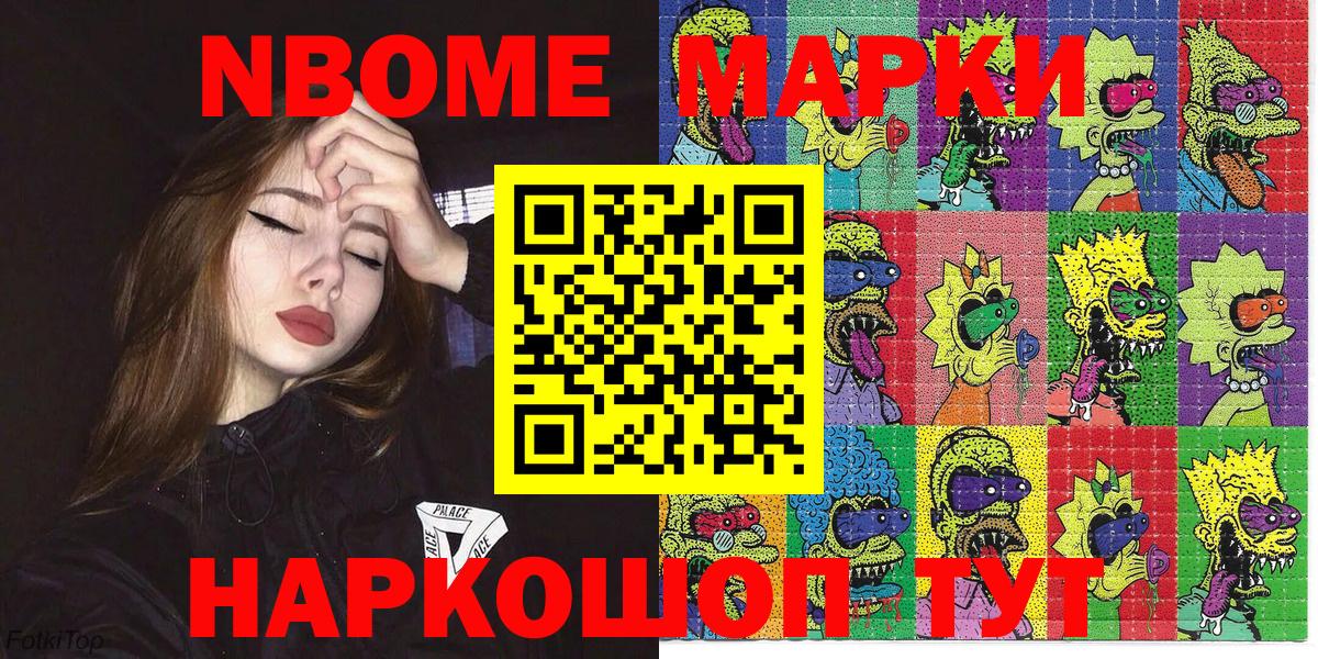 Марки 25I-NBOMe 1,8мг  Марки 25I-NBOMe 1,8мг  Марки NBOMe  Туймазы 